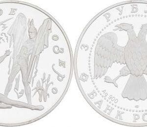 Moscow Mint of Goznak Mince : 3 Rubl 1997 - Labutí jezero II.