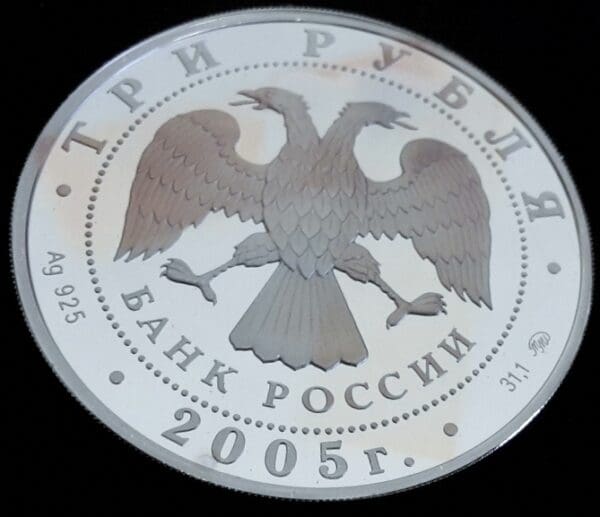 Moscow Mint of Goznak Mince 3 Rubl 2005 - Dům kultury I.V.Rusakova - Image 2